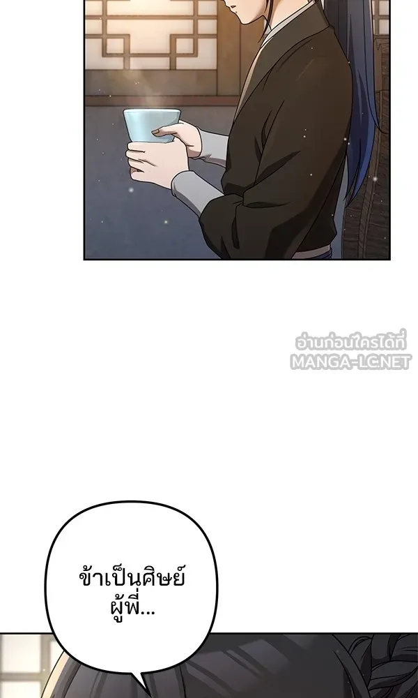 พอแล้วขันที อยากมีเจ้าโลก ตอนที่ 5 รูปที่ 108