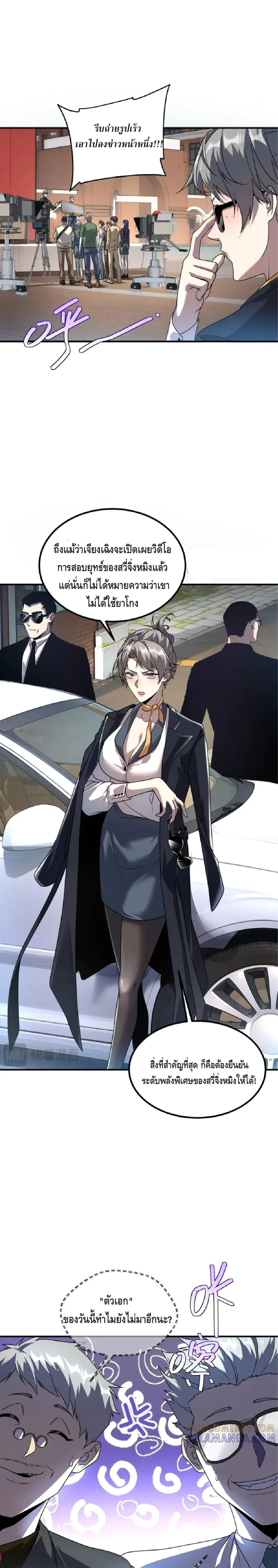 Awakening the Purple Thunder at the Beginning โลกผ_ม_พล_งพ_เศษ เร_มต_นปล_กพล_งเทพอ_สน_สวรรค_ ตอนที่ ตอนที่ 10 รูปที่ 5