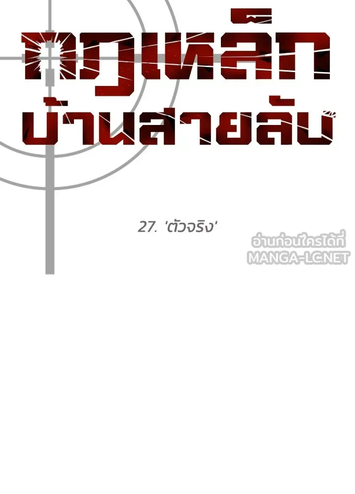 กฎเหล็กบ้านสายลับ ตอนที่ 27 รูปที่ 78