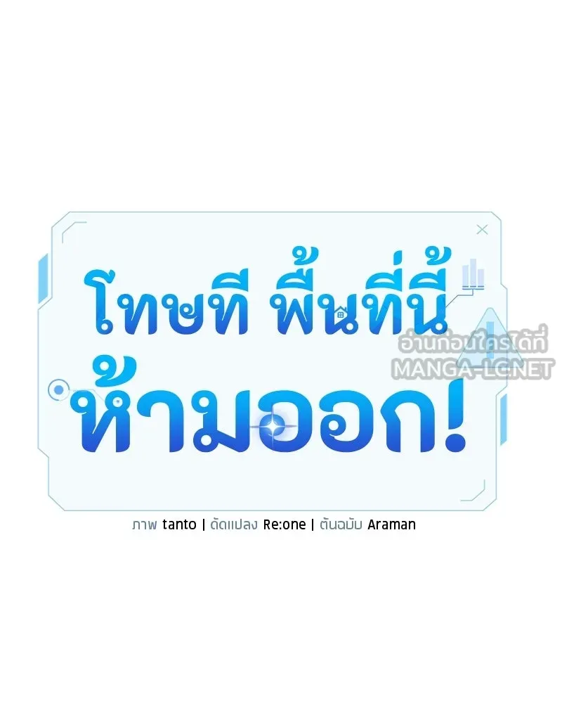 โทษที พื้นที่นี้ห้ามออก ตอนที่ 78 รูปที่ 36