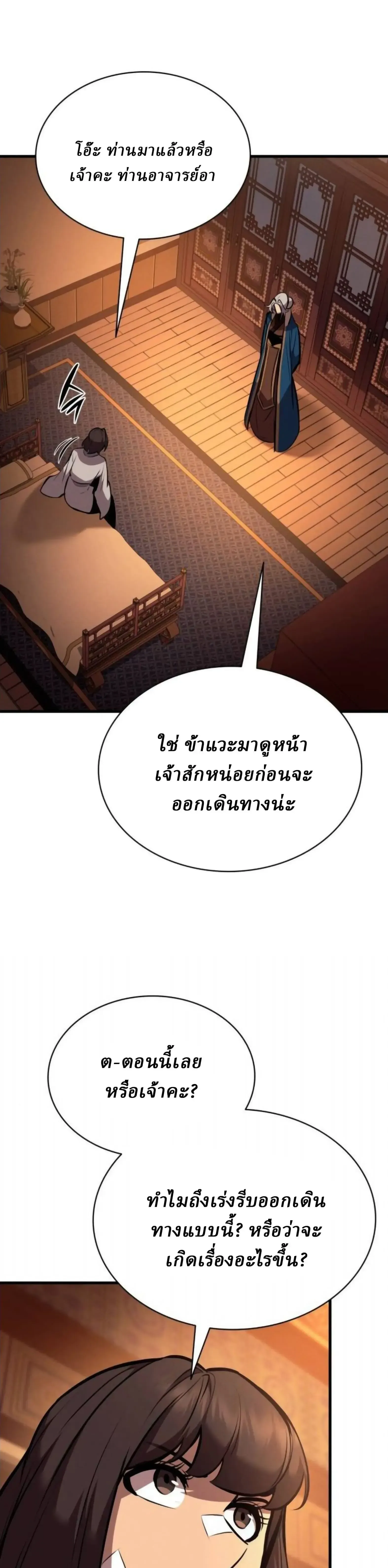 Rebirth of the Divine Demon การหวนค_นของมารสวรรค_ผ_พ_ช_ตใต_หล_า ตอนที่ ตอนที่ 33 รูปที่ 37