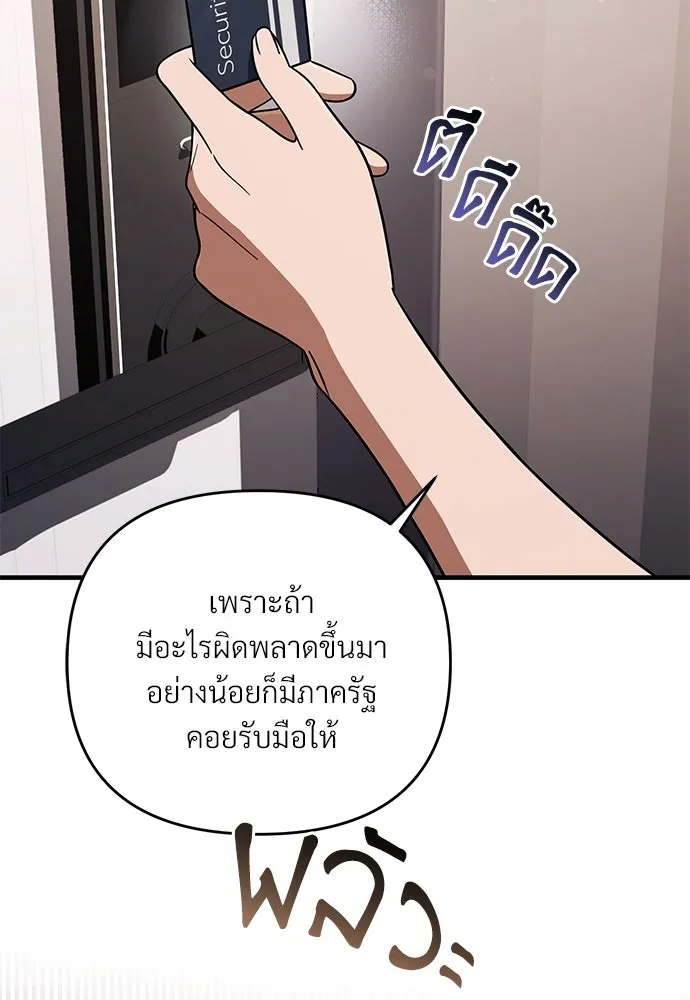 เชื่อเถอะ ฉันเป็นฮันเตอร์ห่วยแตก ตอนที่ 93 รูปที่ 50