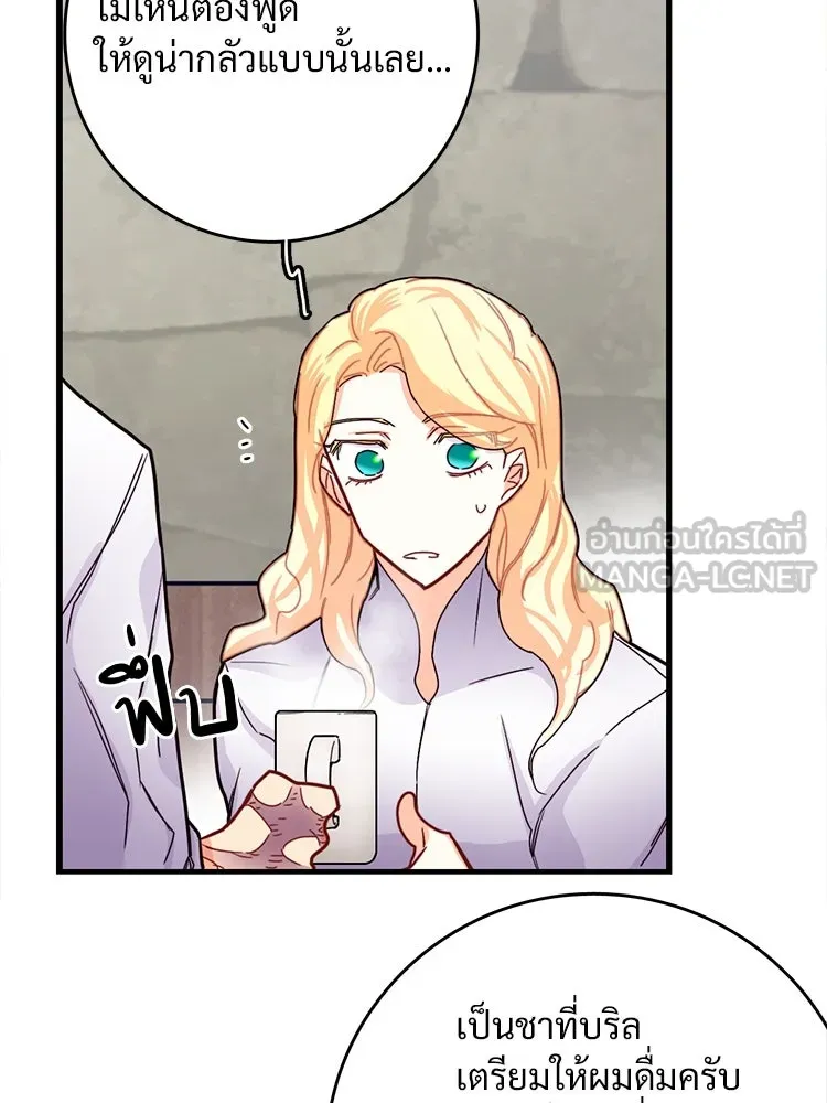 Bring the Love ตอนที่ 52 รูปที่ 24