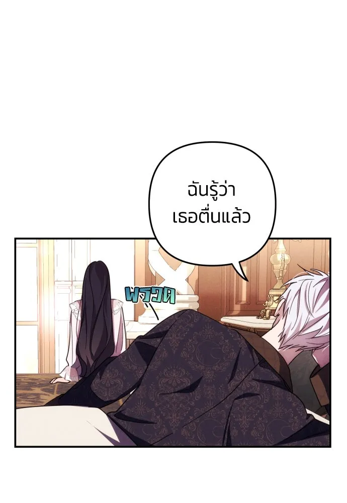 ฉันจะจีบท่านดยุกแดนเหนือ ตอนที่ 10 รูปที่ 17