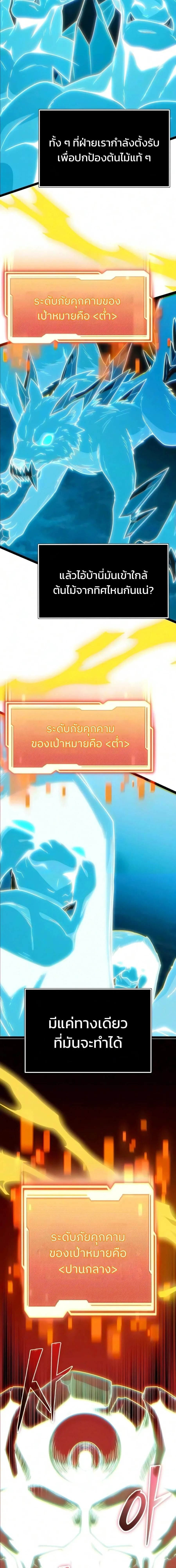 I Obtained a Mythic Item พล_กชะตาคว_าไอเทมระด_บเทพ ตอนที่ ตอนที่ 182 รูปที่ 11