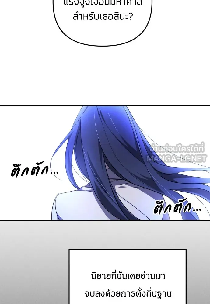 ฉันจะจีบท่านดยุกแดนเหนือ ตอนที่ 2 รูปที่ 78