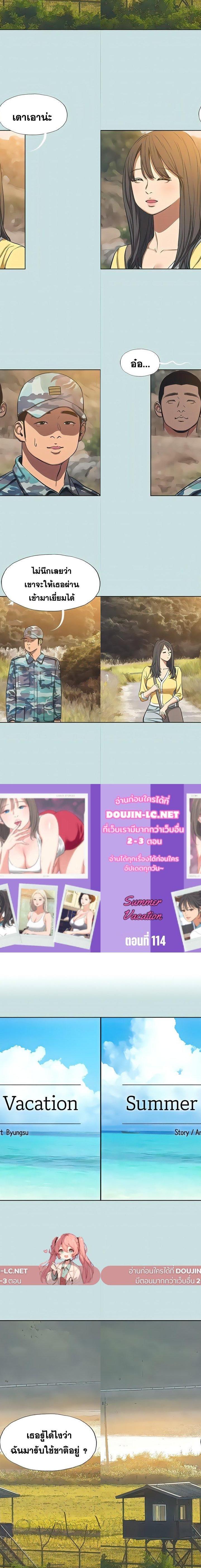Summer Vacation ตอนที่ 114 1
