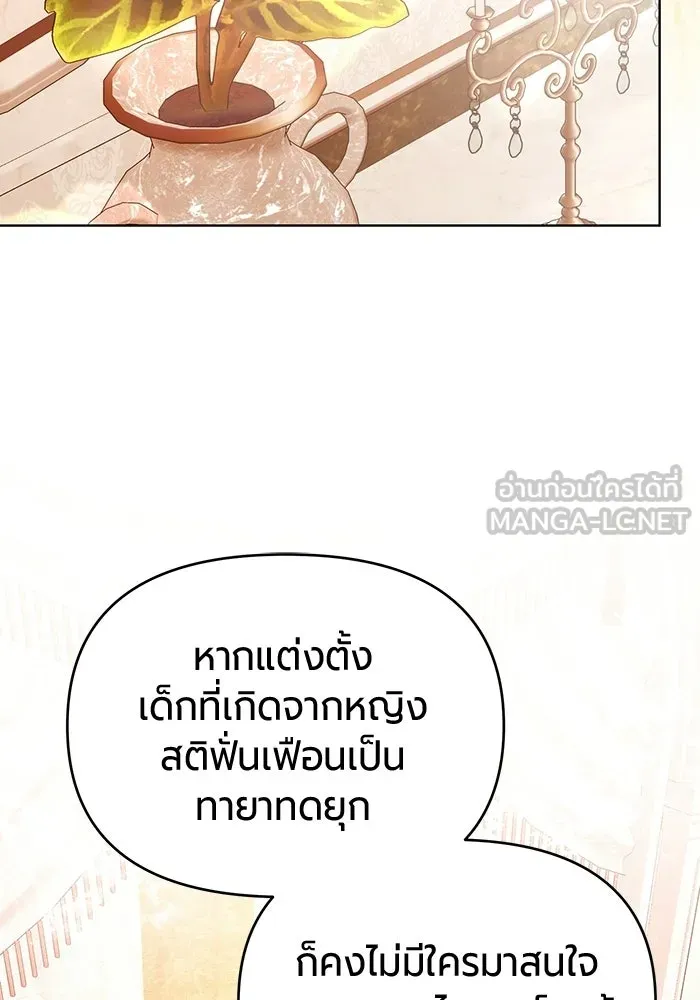 แด่ดยุกผู้สมบูรณ์แบบ ตอนที่ 3 รูปที่ 147