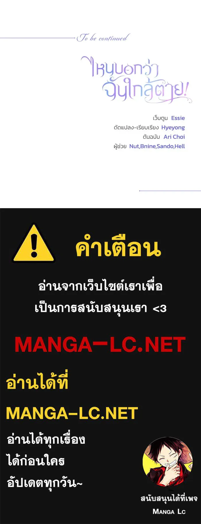 ไหนบอกว่าฉันใกล้ตาย ตอนที่ 18 รูปที่ 81