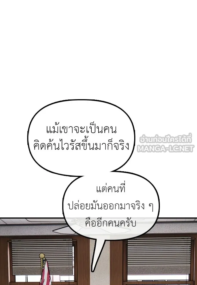 ผู้กล้าฝ่าวันสิ้นโลก ตอนที่ 59 จุดเริ่มต้นของไวรัสซอมบี้ รูปที่ 153