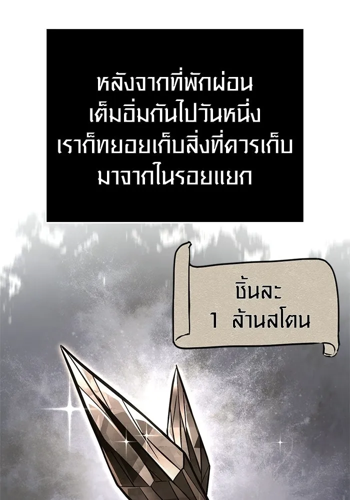 เอาชีวิตรอดในเกมฉบับคนเถื่อน ตอนที่ 126 ไทม์มิง รูปที่ 149