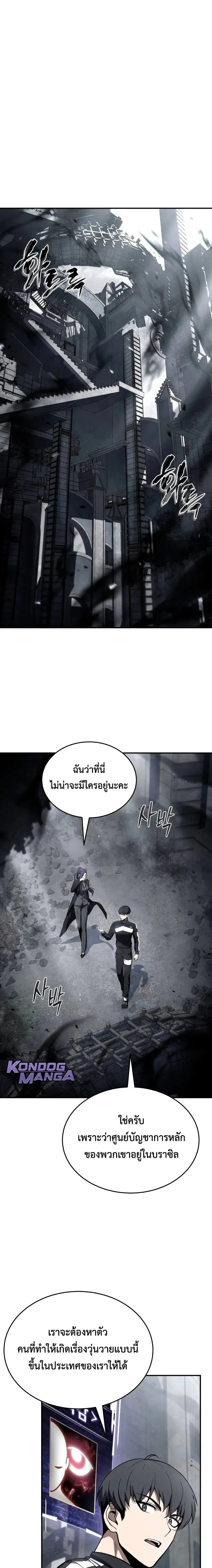 Trait Hoarder ตอนที่ ตอนที่ 66 รูปที่ 1