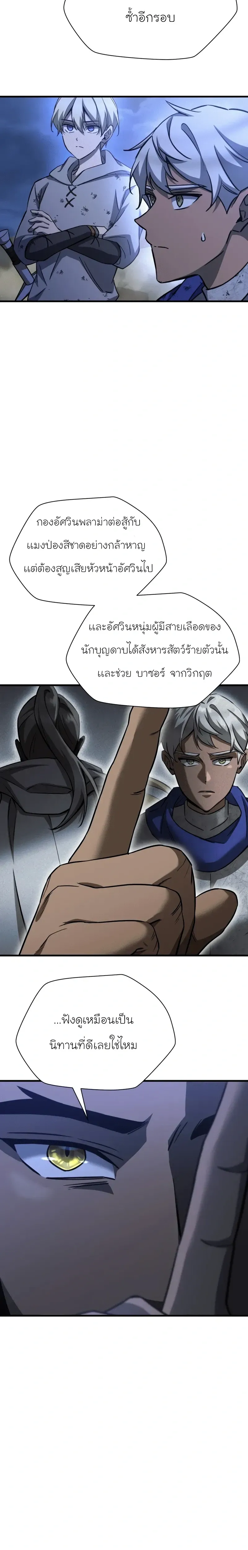 Helmut_ The Forsaken Child ตอนที่ ตอนที่ 103 รูปที่ 21