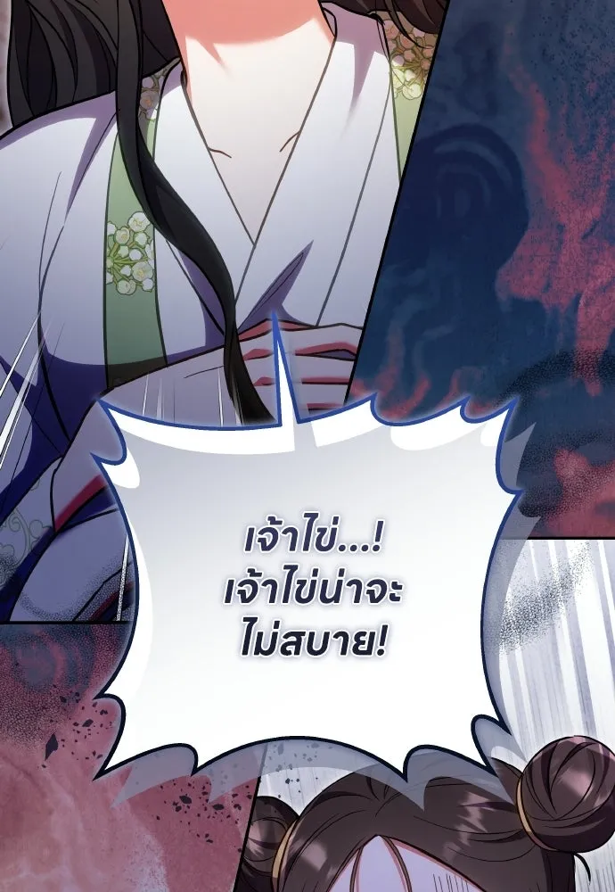 ข้าเนี่ยนะเป็นพระสนม ตอนที่ 137 กลับไปดังเดิม รูปที่ 34