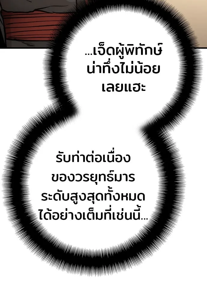 เส้นทางสู่เทพมาร ตอนที่ 90 รูปที่ 173