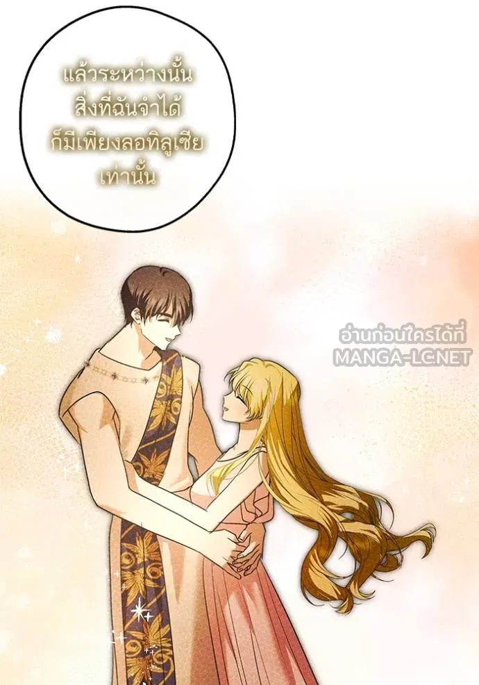 บุตรสาวของดยุก ตอนที่ 186 รูปที่ 51