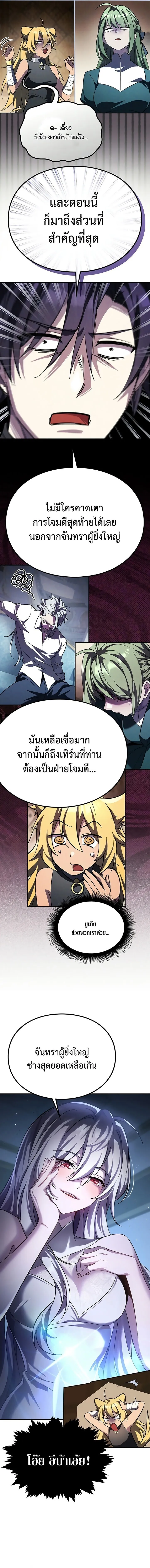 Raising Villains the Right Way ฉ_นกลายเป_นผ_สน_บสน_นของเหล_าต_วร_าย ตอนที่ ตอนที่ 25 รูปที่ 7