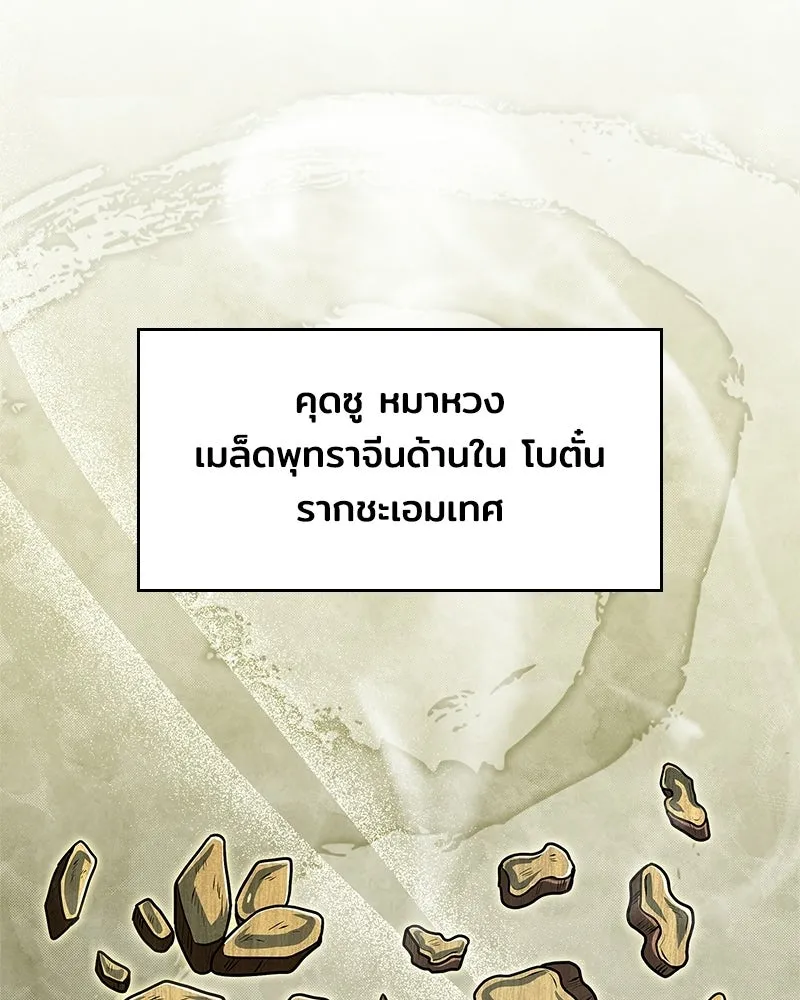 เจ้าชายแผนโบราณ ตอนที่ 22 รูปที่ 127