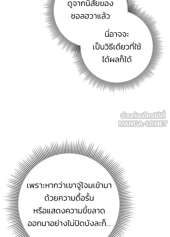 คืนแห่งโทแกบี ตอนที่ 34 รูปที่ 78