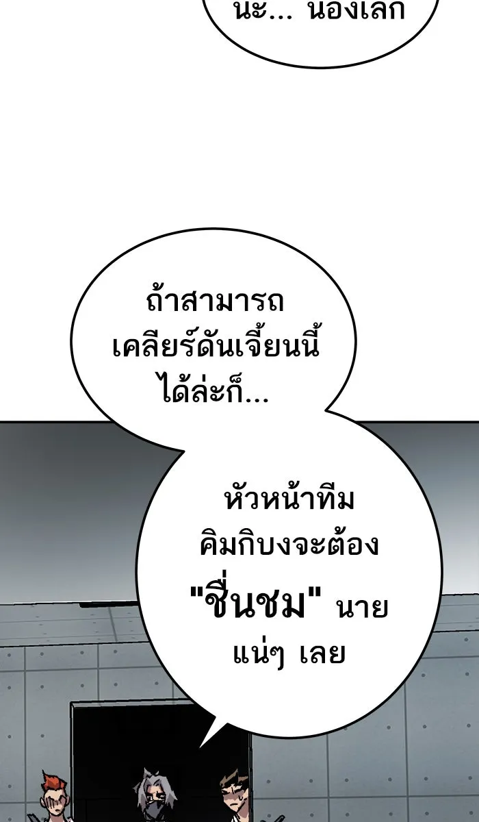 ยอดคนเลเวลทะลุ ตอนที่ 20 มอธแชมเบอร์ (2) รูปที่ 55