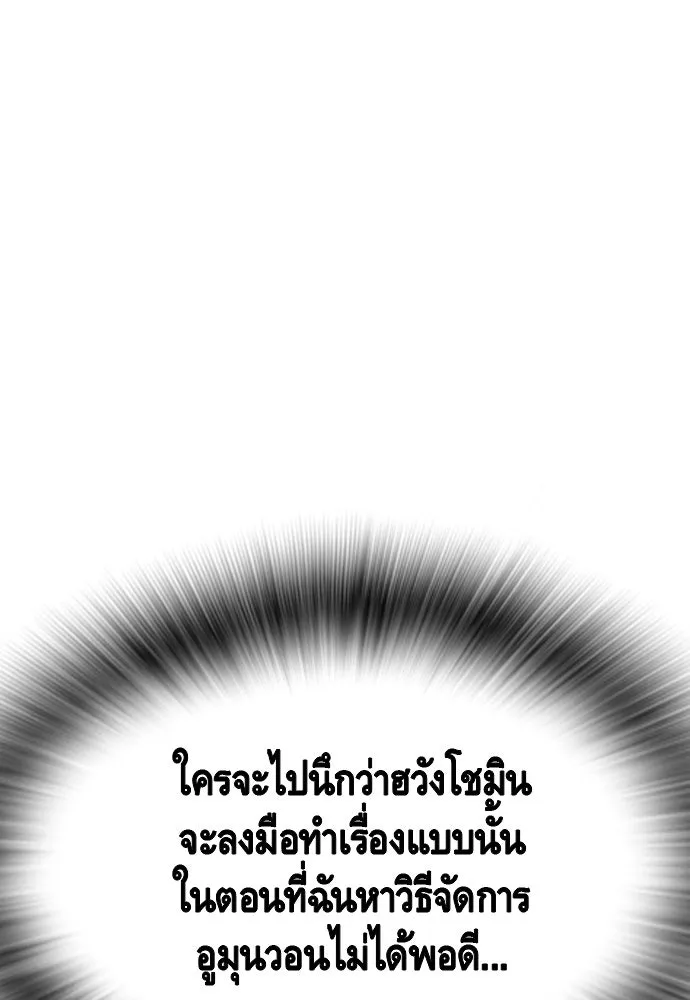 King Game ตอนที่ 97 คิดวิเคราะห์และเตรียมการ รูปที่ 5