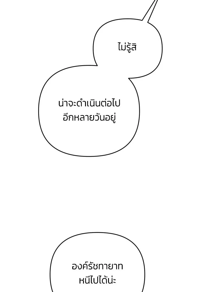 ฉันจะจีบท่านดยุกแดนเหนือ ตอนที่ 87 รูปที่ 43