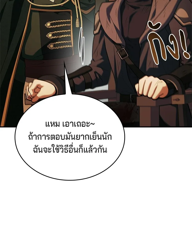 เจ้าชายแผนโบราณ ตอนที่ 37 รูปที่ 67