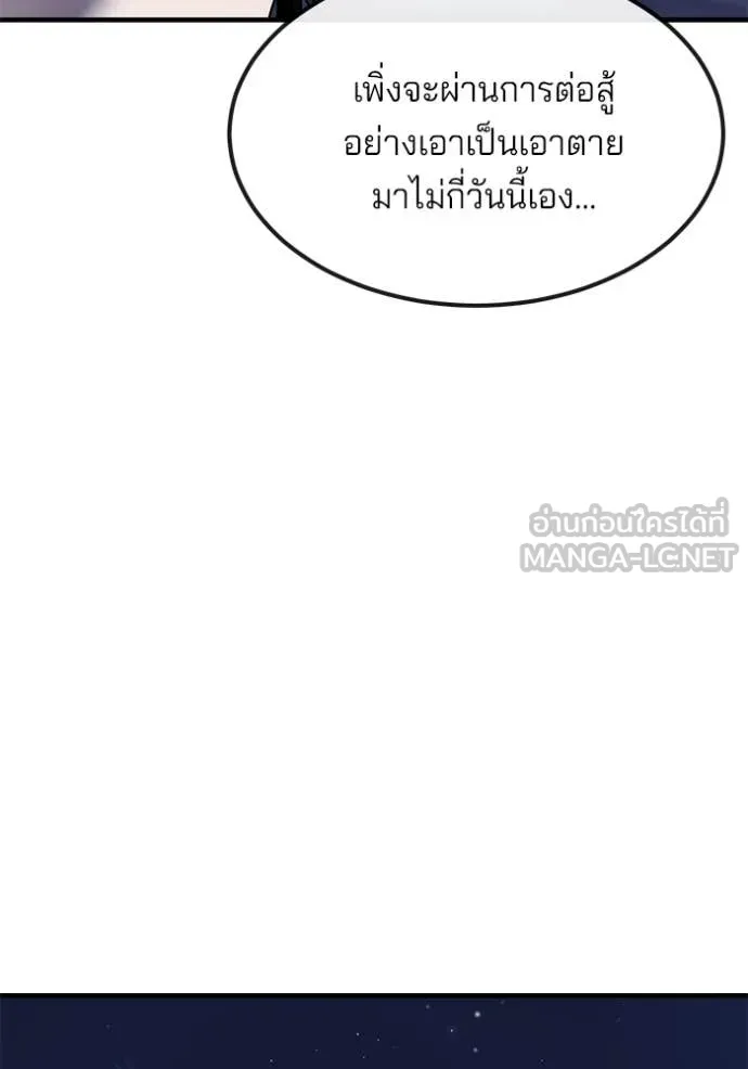 สนิมเชือดเลือดสาด ตอนที่ 35 รูปที่ 101