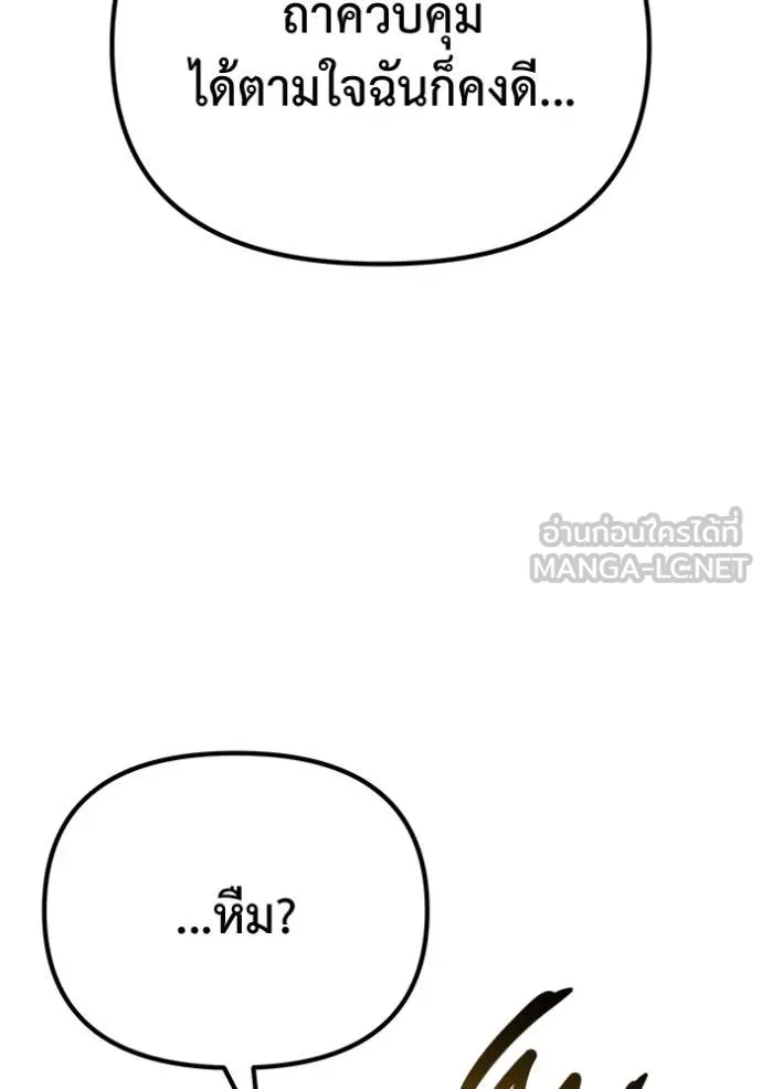 โกดังลับหลังโลกแตก ตอนที่ 45 รูปที่ 101