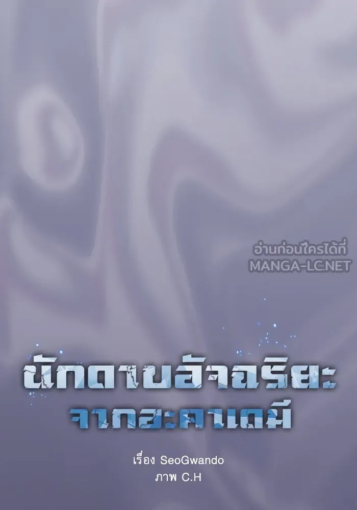 นักดาบอัจฉริยะจากอะคาเดมี ตอนที่ 84 รูปที่ 30