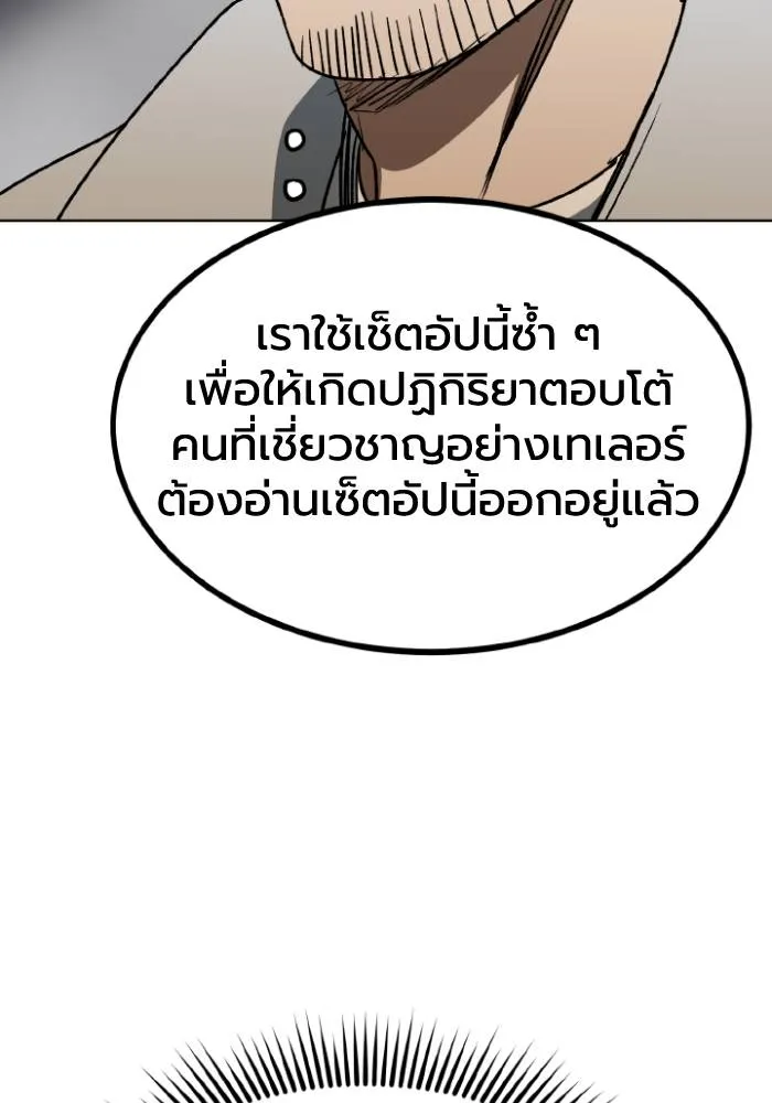 ราชาแห่งอ็อกทากอน ตอนที่ 101 รูปที่ 74