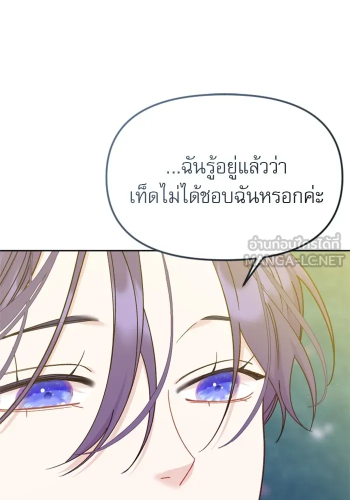 ไม่รักให้ตาย ตอนที่ 20 รูปที่ 123