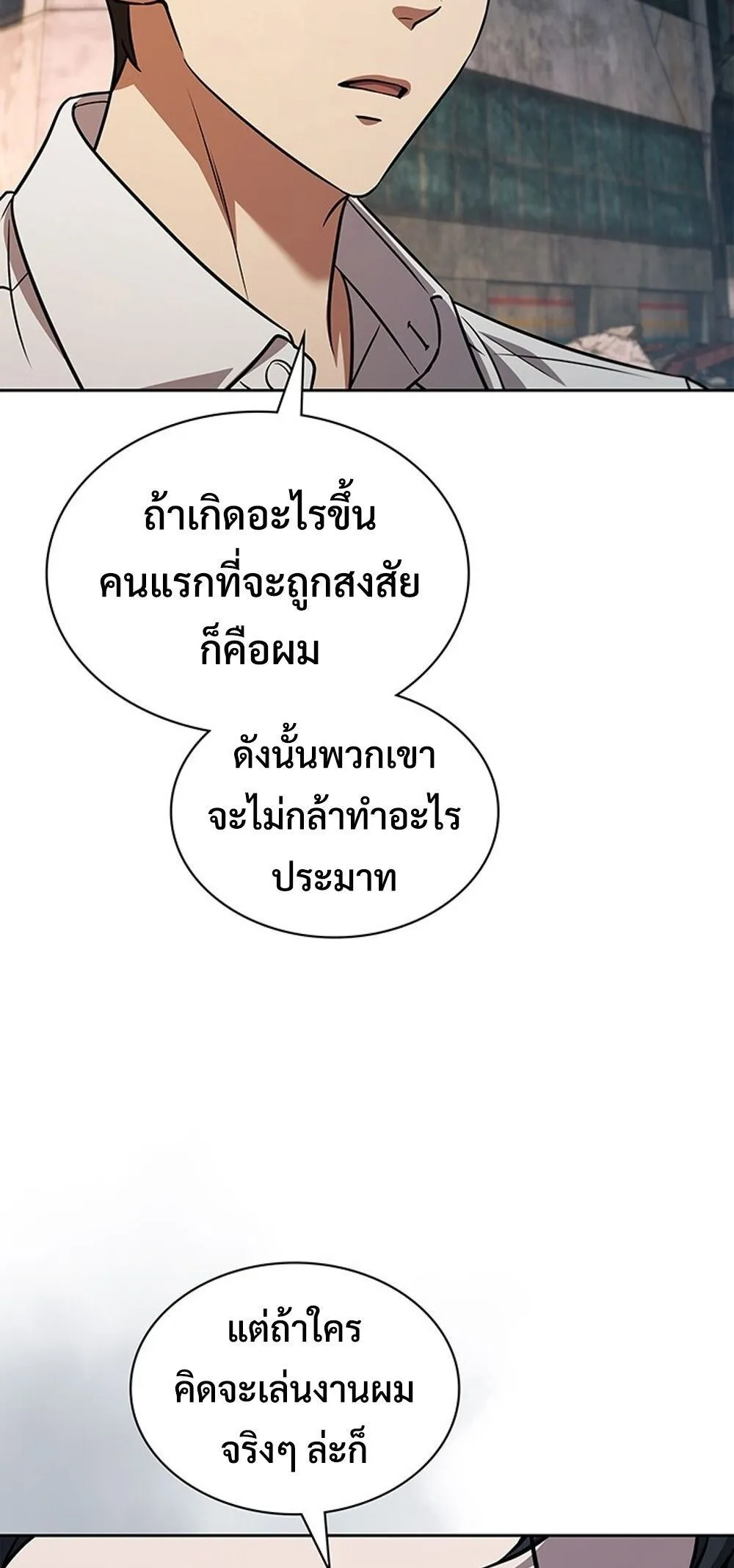 How to Survive Restructuring ว_ธ_เอาต_วรอดจากการปร_บโครงสร_าง ตอนที่ ตอนที่ 51 รูปที่ 66