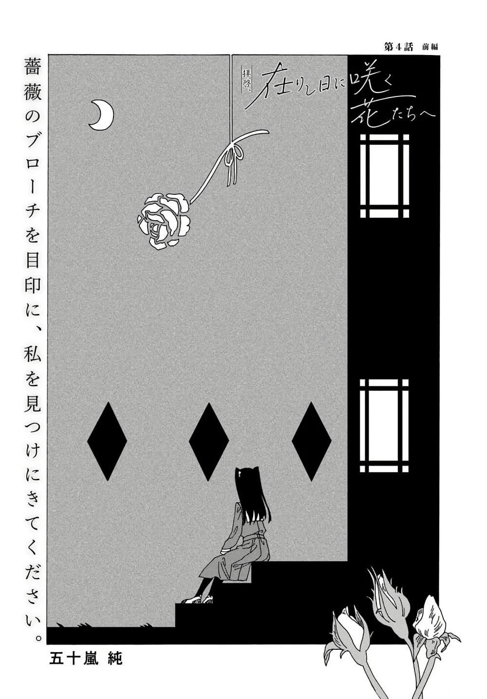 Manga-lc-com อ่านมังงะ อ่านการ์ตูน ออนไลน์ ฟรี Haikei, Arishi Hi ni Saku Hanatachi e ตอนที่ 1 2 3 4 5 6 7 8 9 10 11 12 13 14 ฟรี ไม่มีโฆษณา Manga-lc - อ่าน มังงะ อ่าน การ์ตูน ออนไลน์ อ่านมังงะ ฟรี
