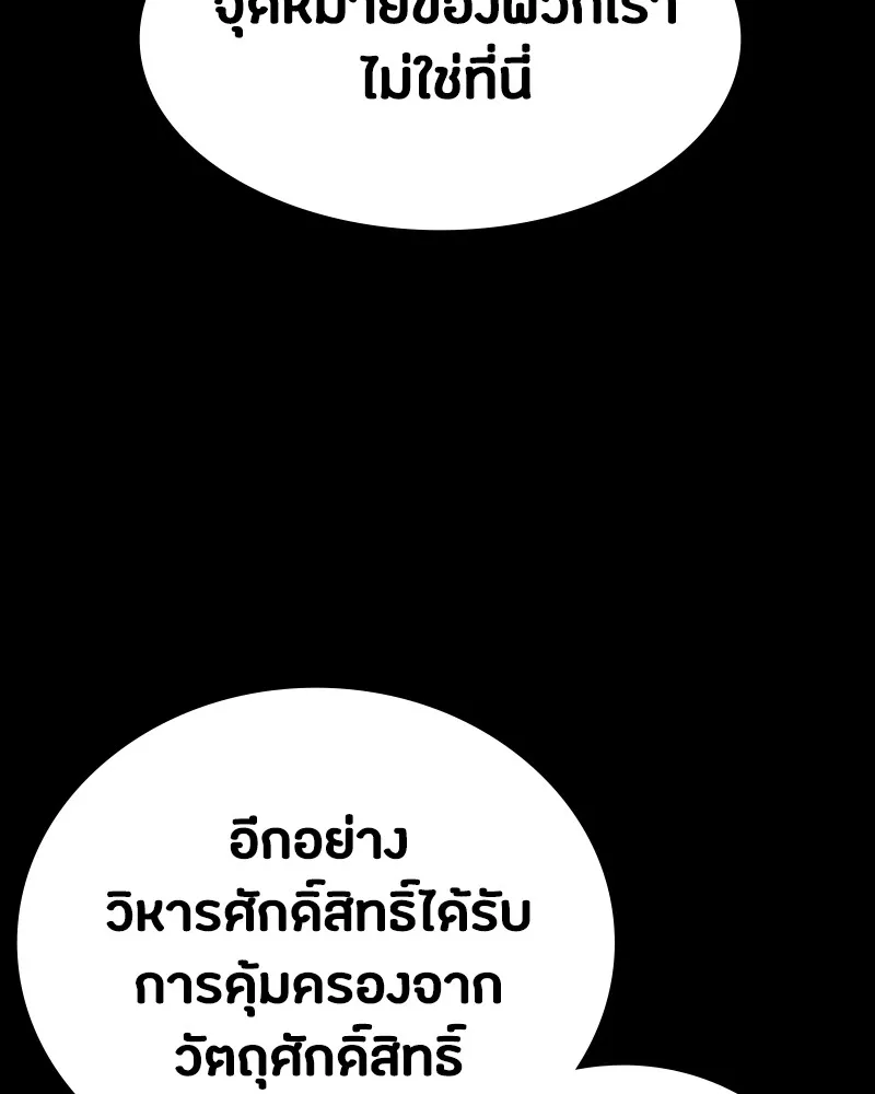 มือสังหารพันธุ์อมตะ ตอนที่ 6 รูปที่ 140