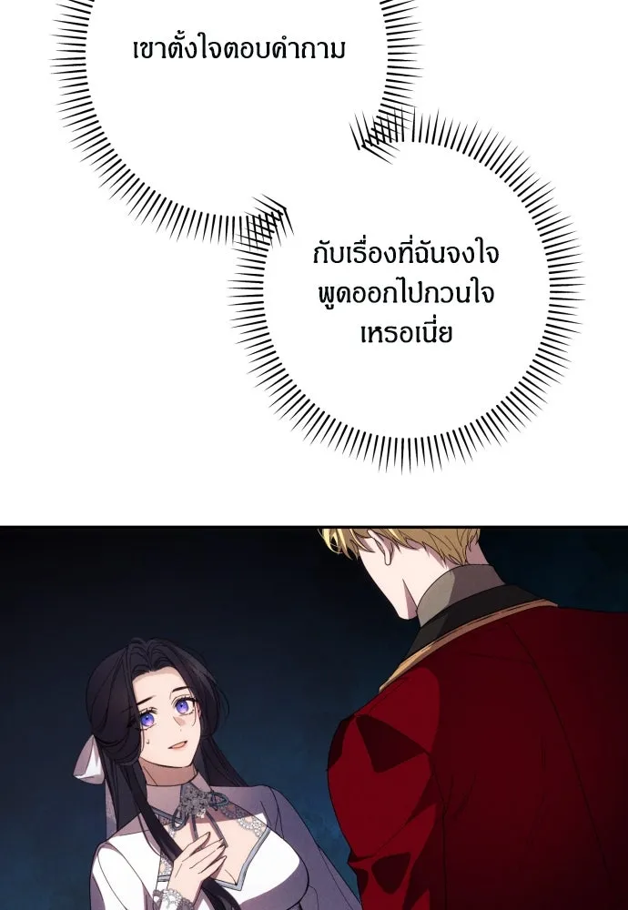 ฉันจะจีบท่านดยุกแดนเหนือ ตอนที่ 61 รูปที่ 115