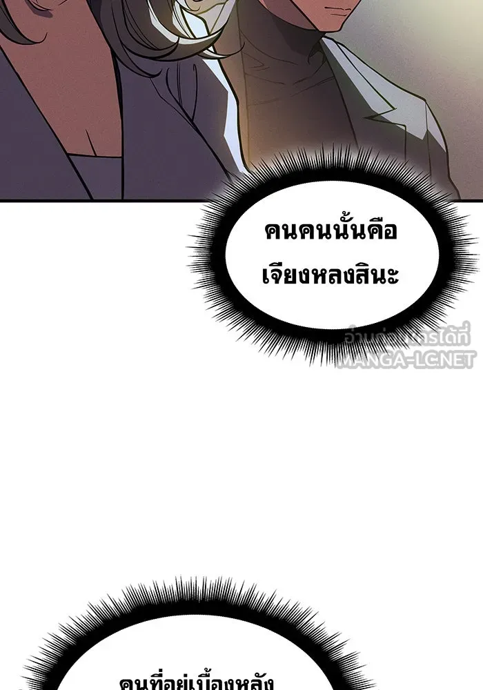 เกิดใหม่พร้อมพลังแห่งราชัน ตอนที่ 72 รูปที่ 129