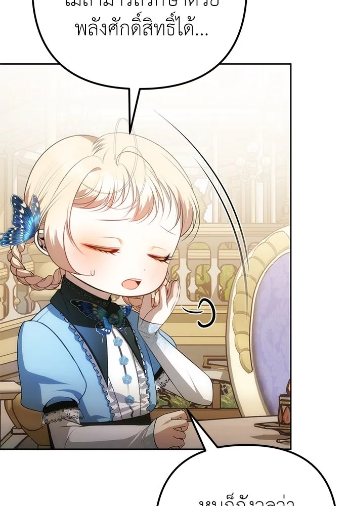 ยัยจิ๋วสมองแจ๋ว ตอนที่ 13 รูปที่ 43