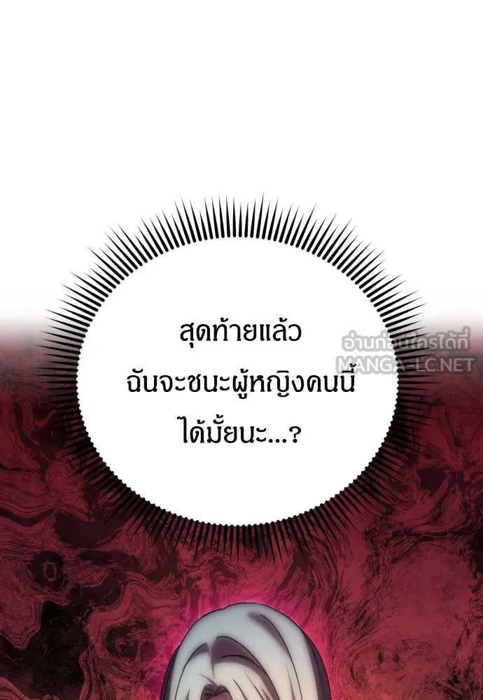 ฉันจะจีบท่านดยุกแดนเหนือ ตอนที่ 22 รูปที่ 84