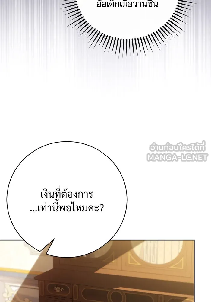 แด่ชู้รักของสามี ตอนที่ 52 รูปที่ 90