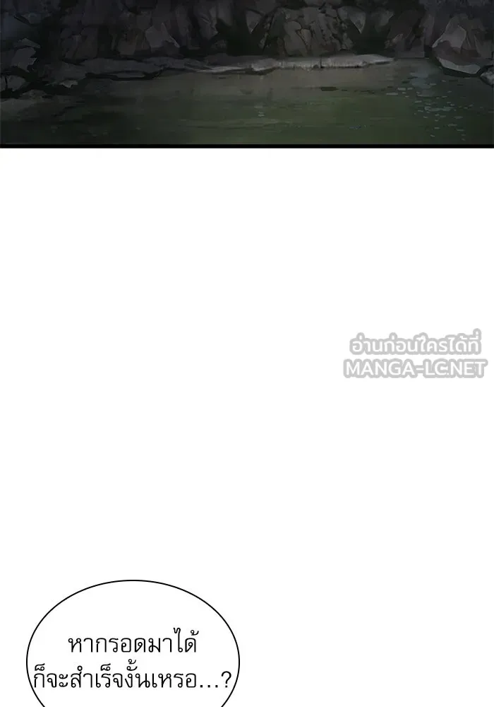 ลับลางลวง ตอนที่ 43 ด่านที่สอง รูปที่ 21