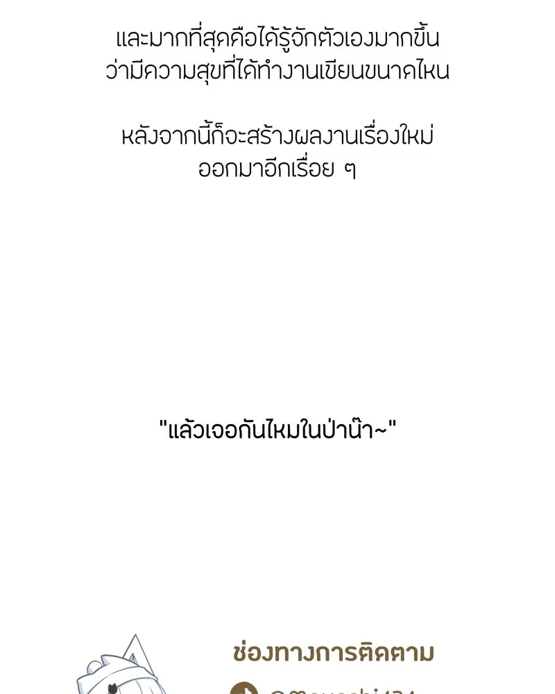 ฤดูฝนของฉันกับนาย ตอนที่ พูดคุยกับนักเขียน รูปที่ 49