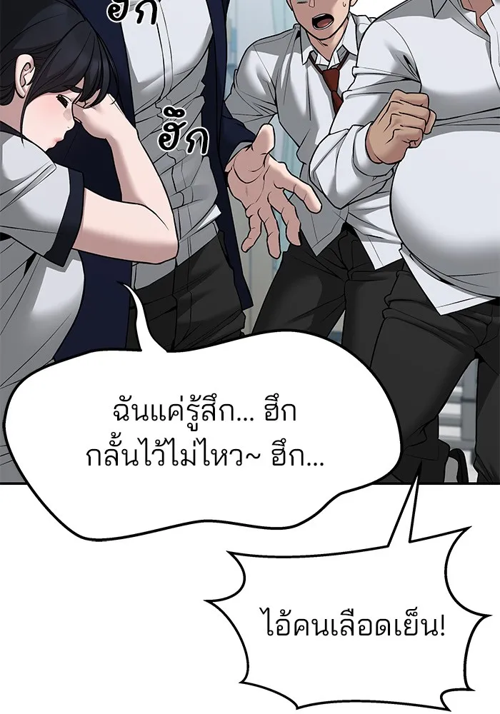 เลวฟาดเลว ตอนที่ 77 รูปที่ 118
