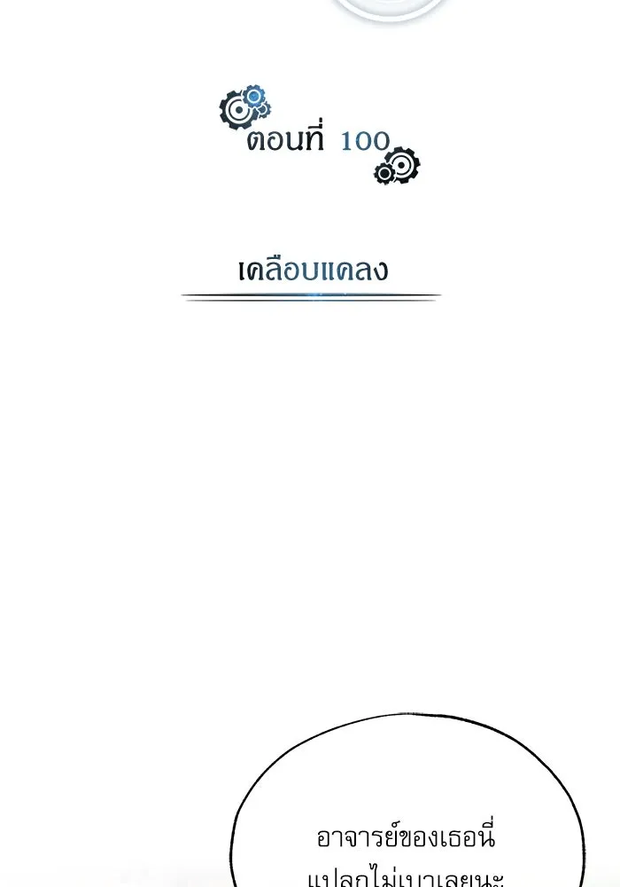 ศาสตราจารย์จำเป็นแห่งอะคาเดมี ตอนที่ 100 รูปที่ 13