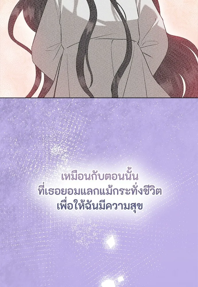 ลูกสาวตัวปลอมของท่านดยุก ตอนที่ 50 (ครึ่งแรก) รูปที่ 17