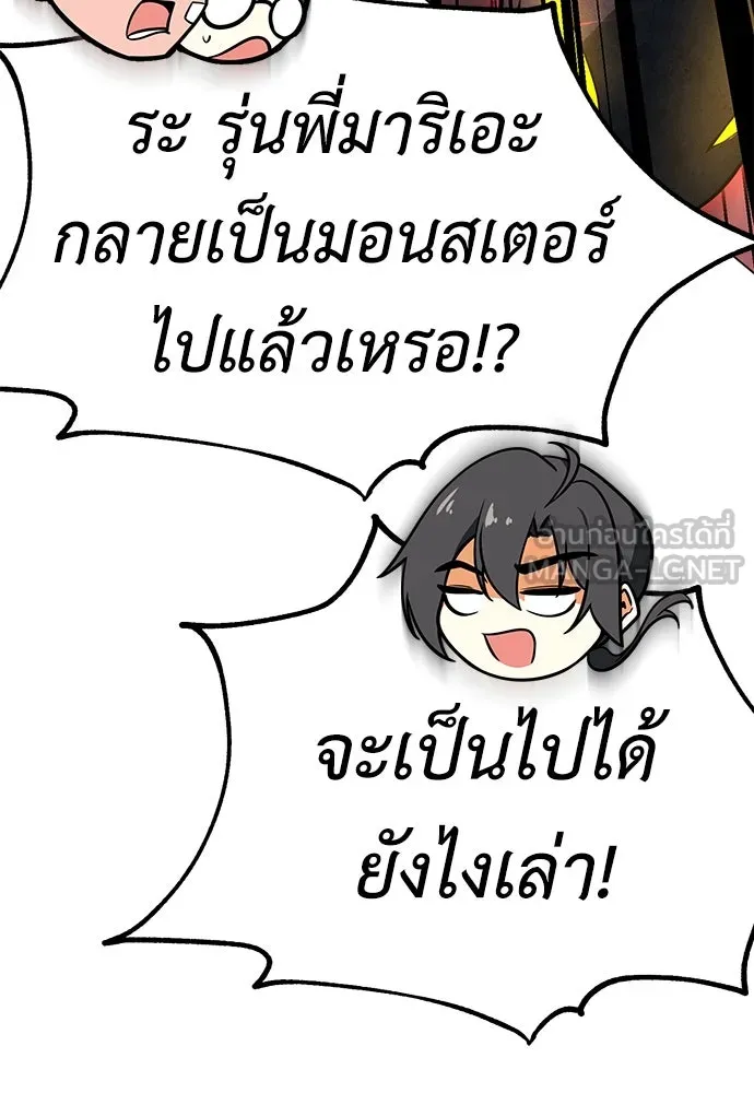 ไอ้เพลเยอร์นั่น ฉันฆ่ามันเอง ตอนที่ 11 รูปที่ 183