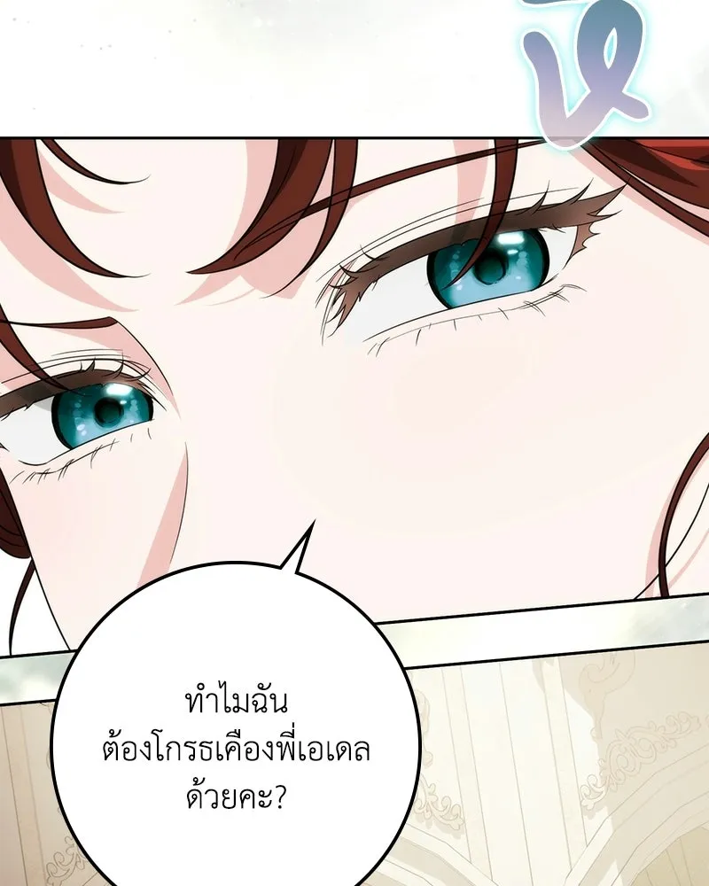 ดัชเชสเชลย ตอนที่ 67 รูปที่ 92