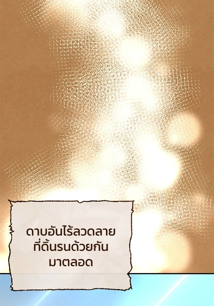 ยอดนักดาบผู้โอบอุ้มดารา ตอนที่ 77 รูปที่ 55
