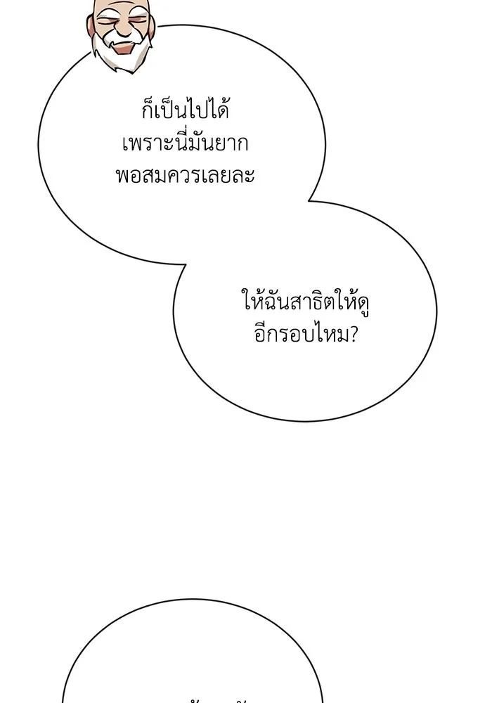ชีวิตพลิกผันของลอร์ดผู้เกียจคร้าน ตอนที่ 102 ดาบที่ฟันน้ำได้ รูปที่ 106