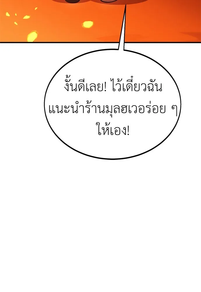 ไอ้เพลเยอร์นั่น ฉันฆ่ามันเอง ตอนที่ 26 รูปที่ 53